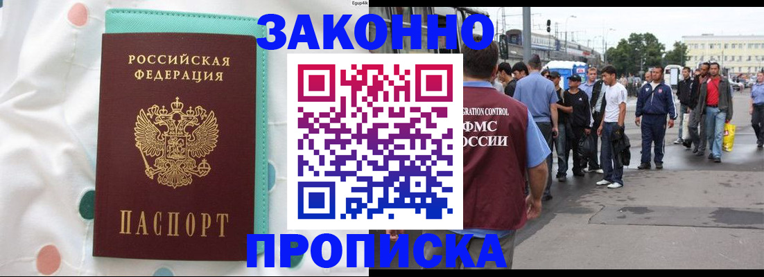 прописка 2025 в Котовске