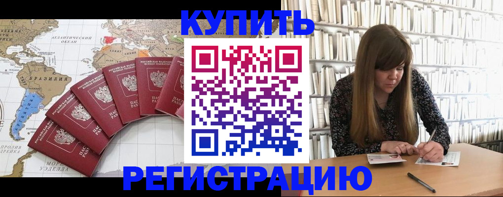 прописка для военкомата в Котовске