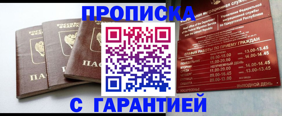 временная регистрация надежно в Котовске