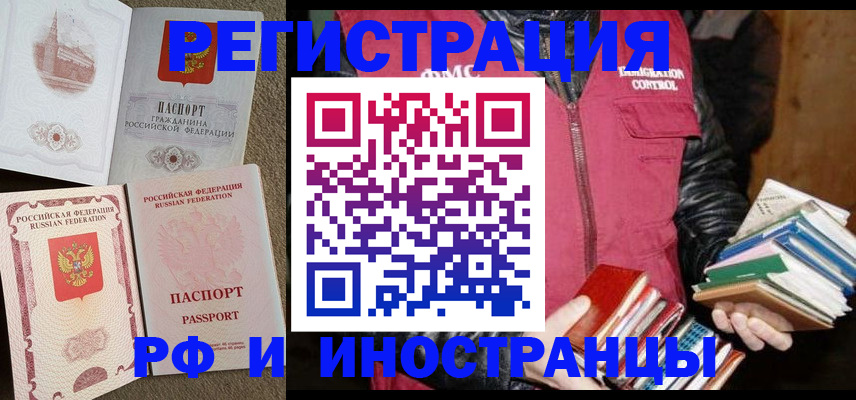 прописка в Котовске