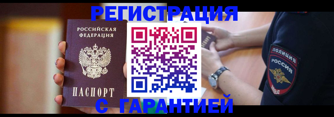 прописка в квартире в Котовске