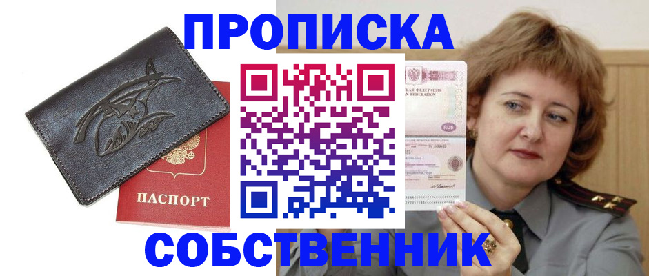 временная регистрация собственник в Котовске