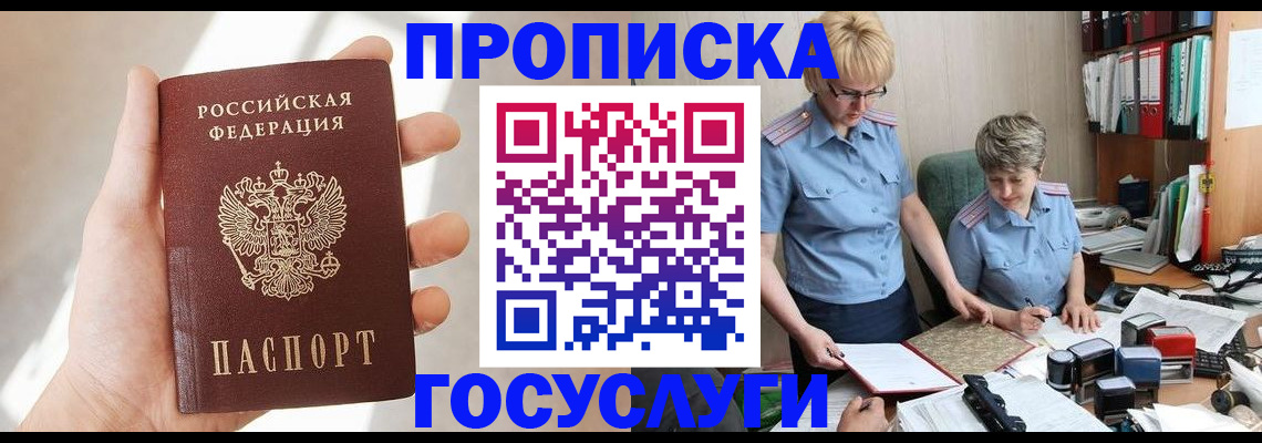 где прописаться в Котовске
