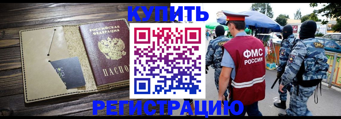 прописка штамп в Котовске